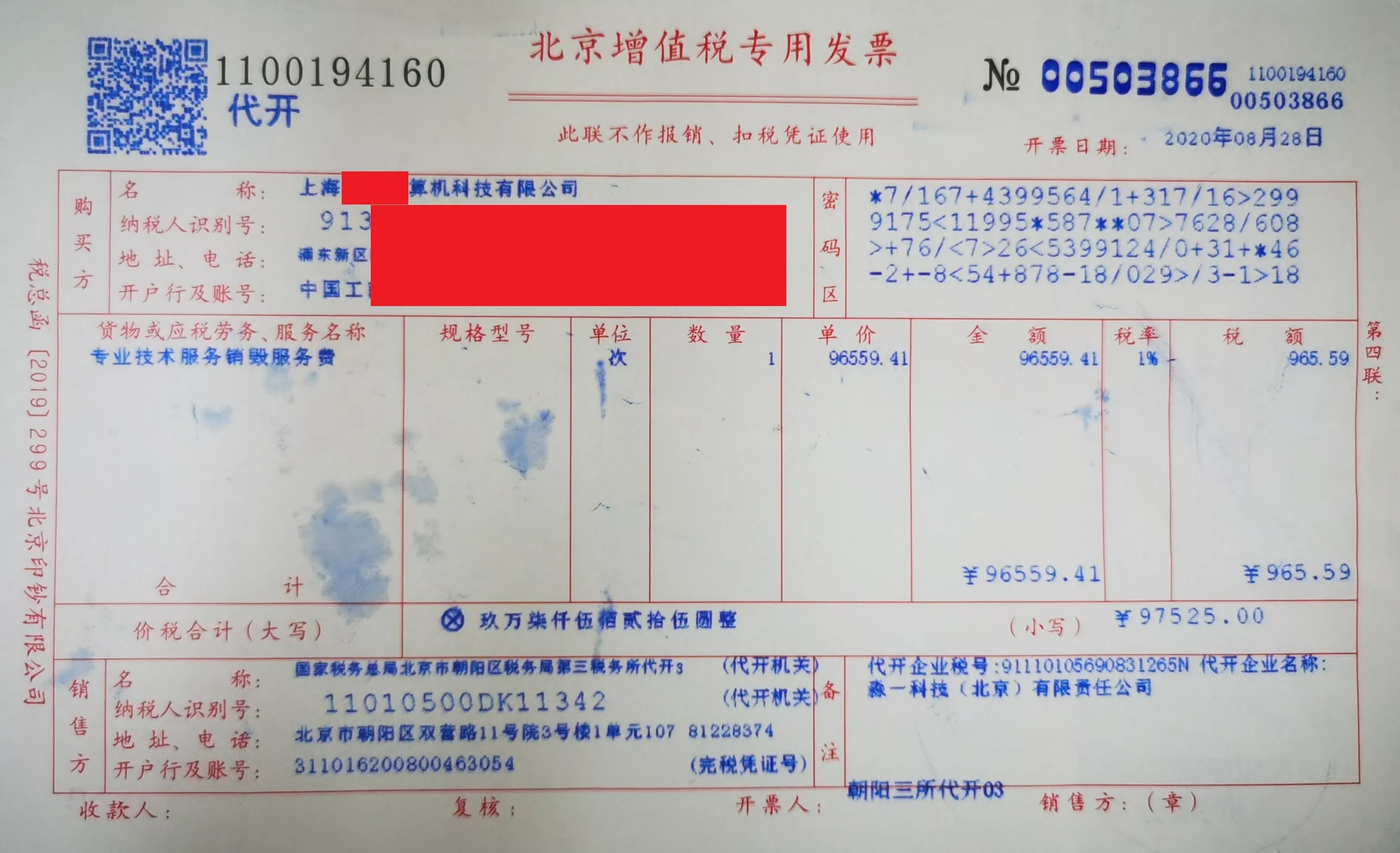 这些照片是淼一员工上门为瑞技公司客户提供数据销毁回收电脑的实景拍摄。淼一的客户非常尊重隐私信息，极其重视数据安全，严格落实销毁硬盘数据文件保护品牌的政策方针，值得我们信赖。同时，淼一回收这些客户的数据中心服务器电脑，为客户创造价值。