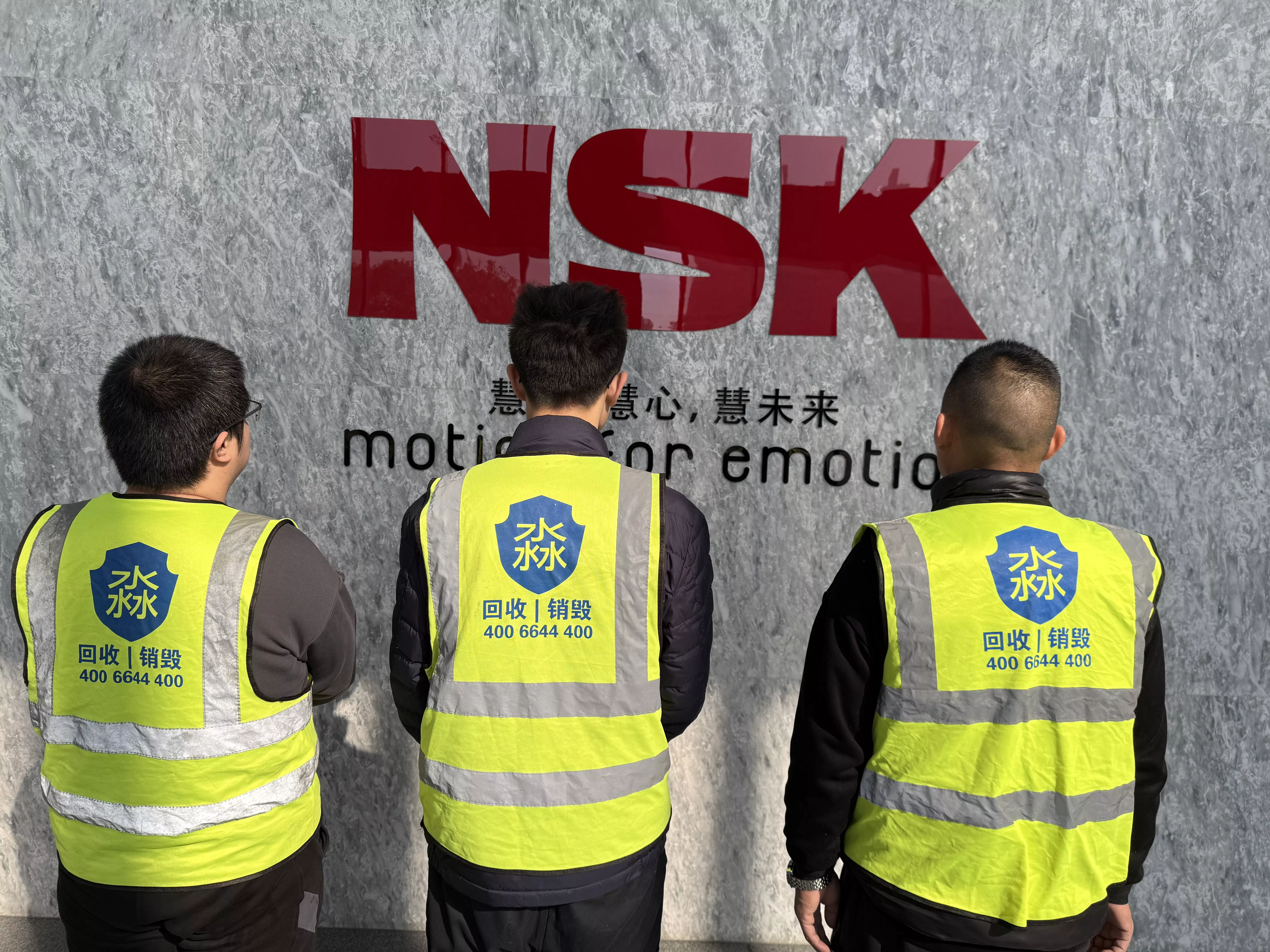 横NSK回收数据中心销毁数据.jpg