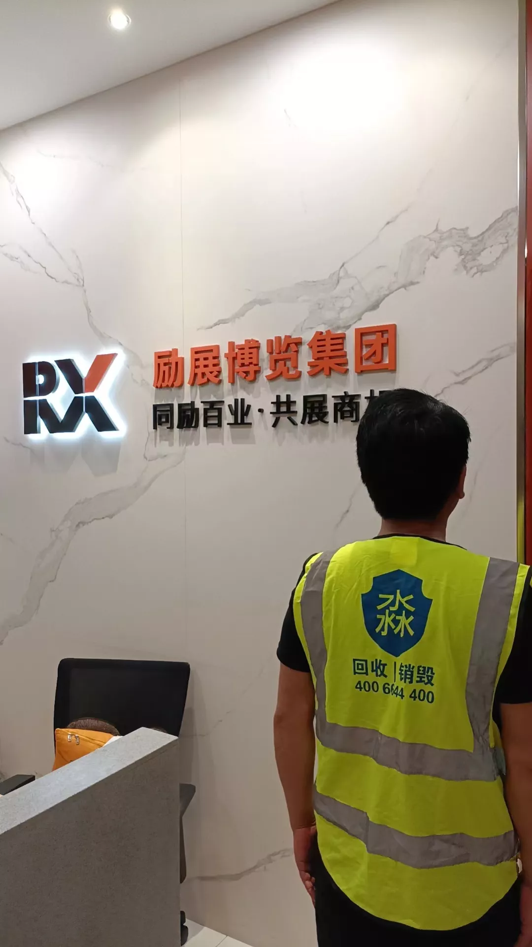 竖励展回收电脑销毁数据.jpg