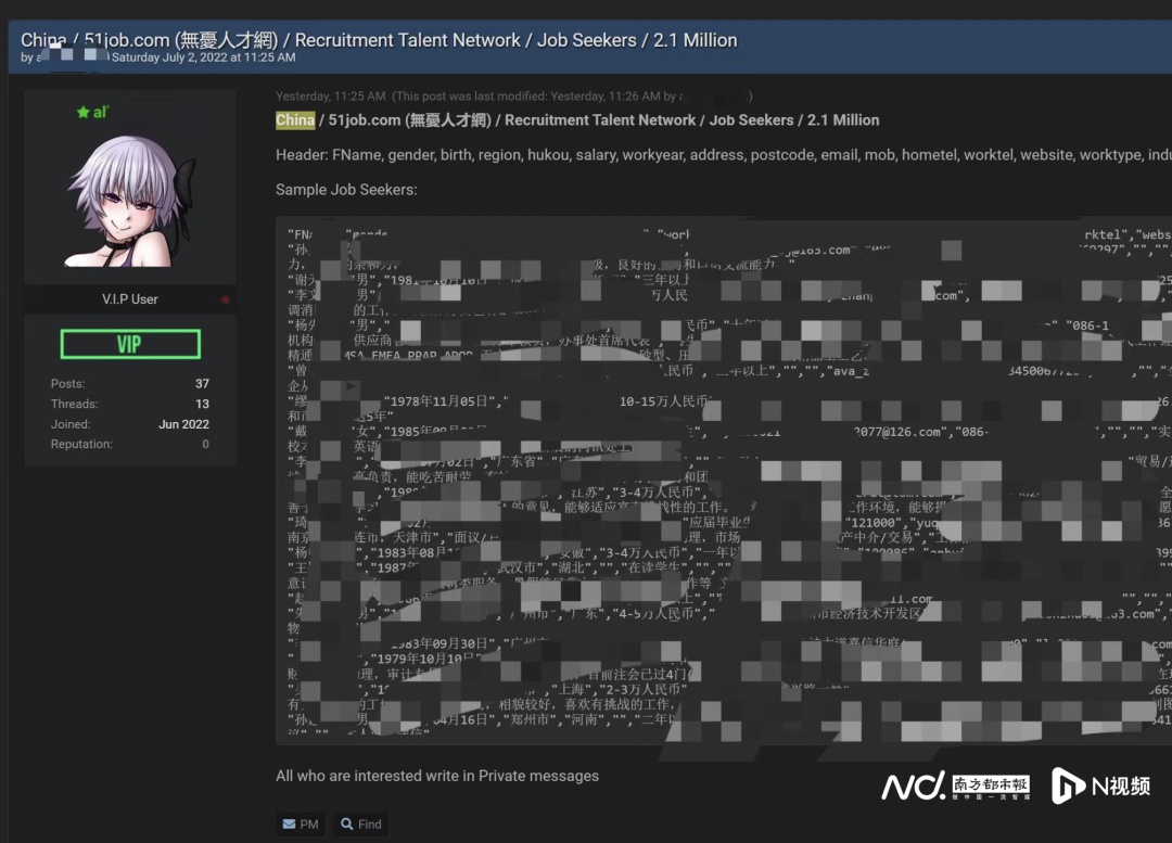 数据安全与销毁案例：51job个人信息数据库泄露？ | 淼一回收与销毁