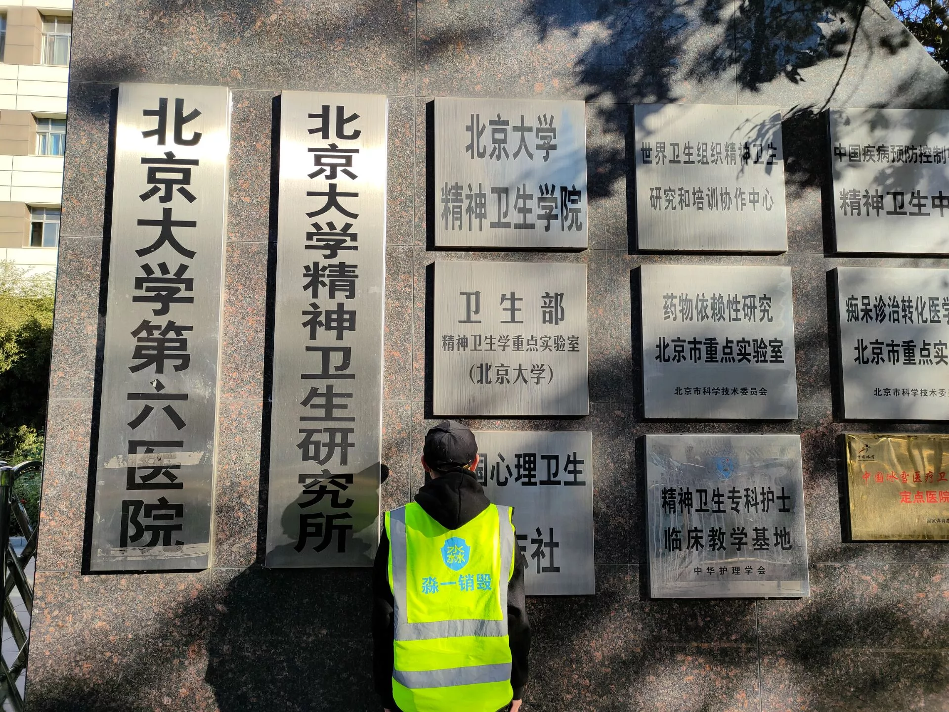在北大六院销毁纸文件回收电脑硬盘横.jpg