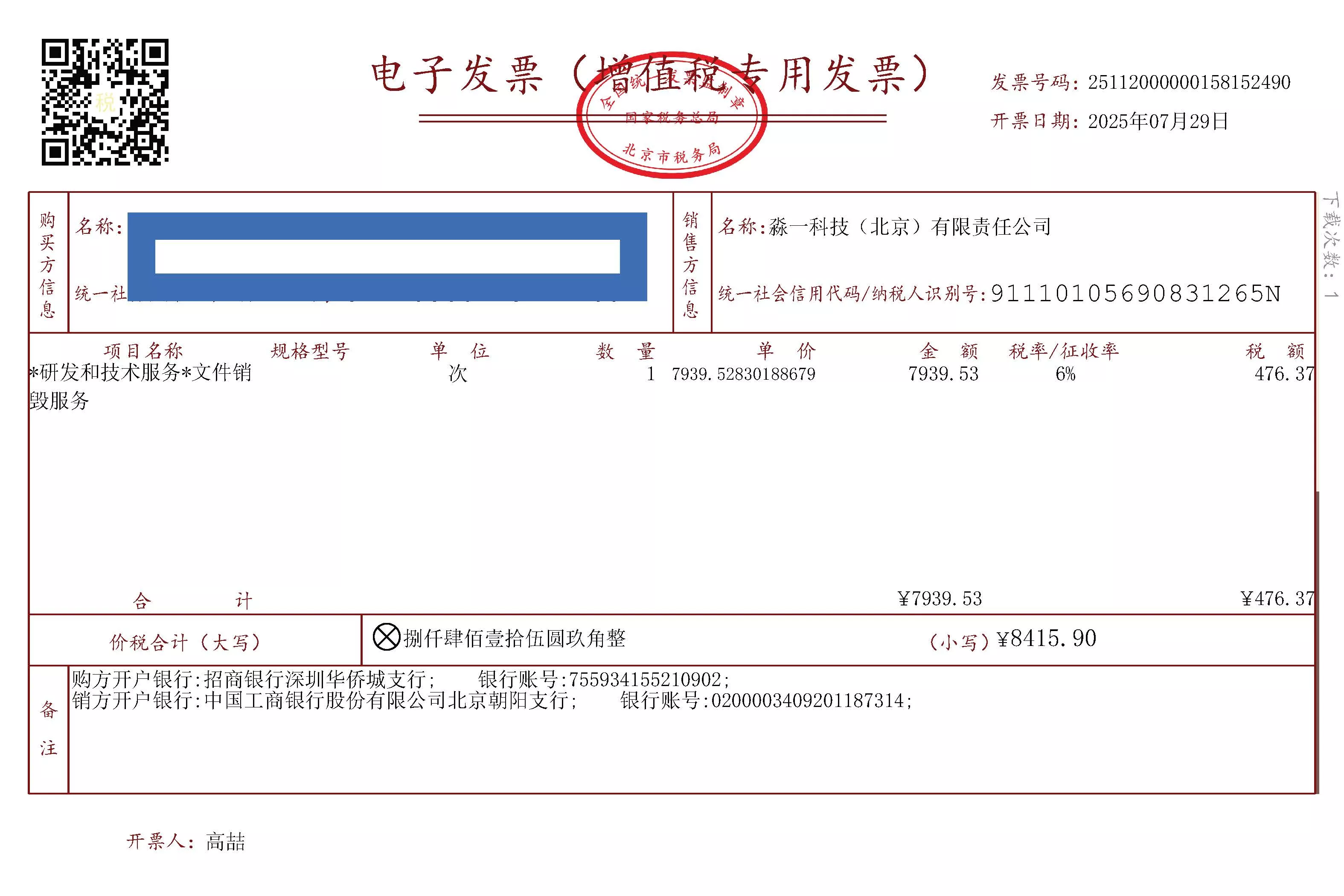 这些照片是淼一员工上门为长久金孚管理公司提供数据销毁回收电脑的实景拍摄。淼一的客户非常尊重隐私信息，极其重视数据安全，严格落实销毁硬盘数据文件保护品牌的政策方针，值得我们信赖。同时，淼一回收这些客户的数据中心服务器电脑，为客户创造价值。