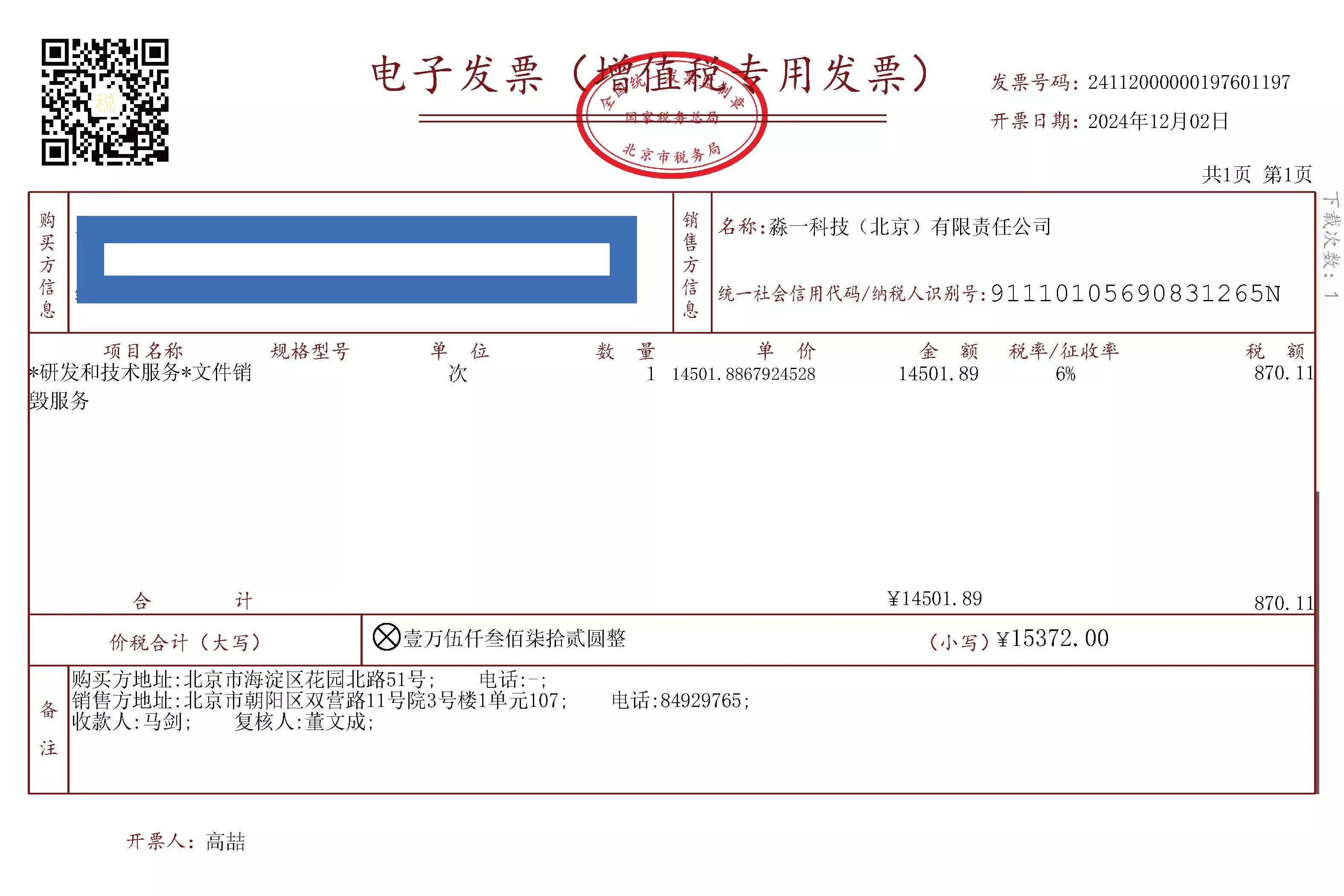 这张照片是淼一员工上门为北大六院提供数据销毁回收电脑的实景拍摄。淼一的客户非常尊重隐私信息，极其重视数据安全，严格落实销毁硬盘数据文件保护品牌的政策方针，值得我们信赖。同时，淼一回收这些客户的数据中心服务器电脑，为客户创造价值。