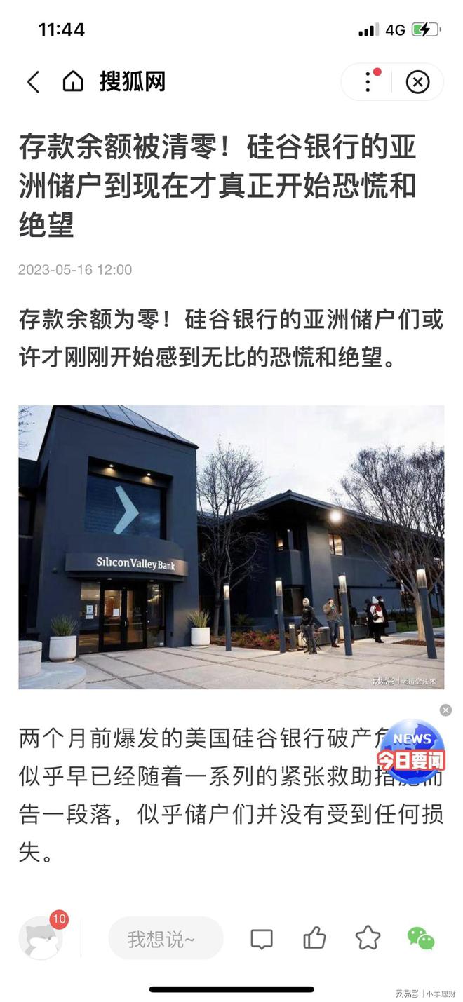 亚洲人的硅谷银行账户清零？ | 淼一销毁回收