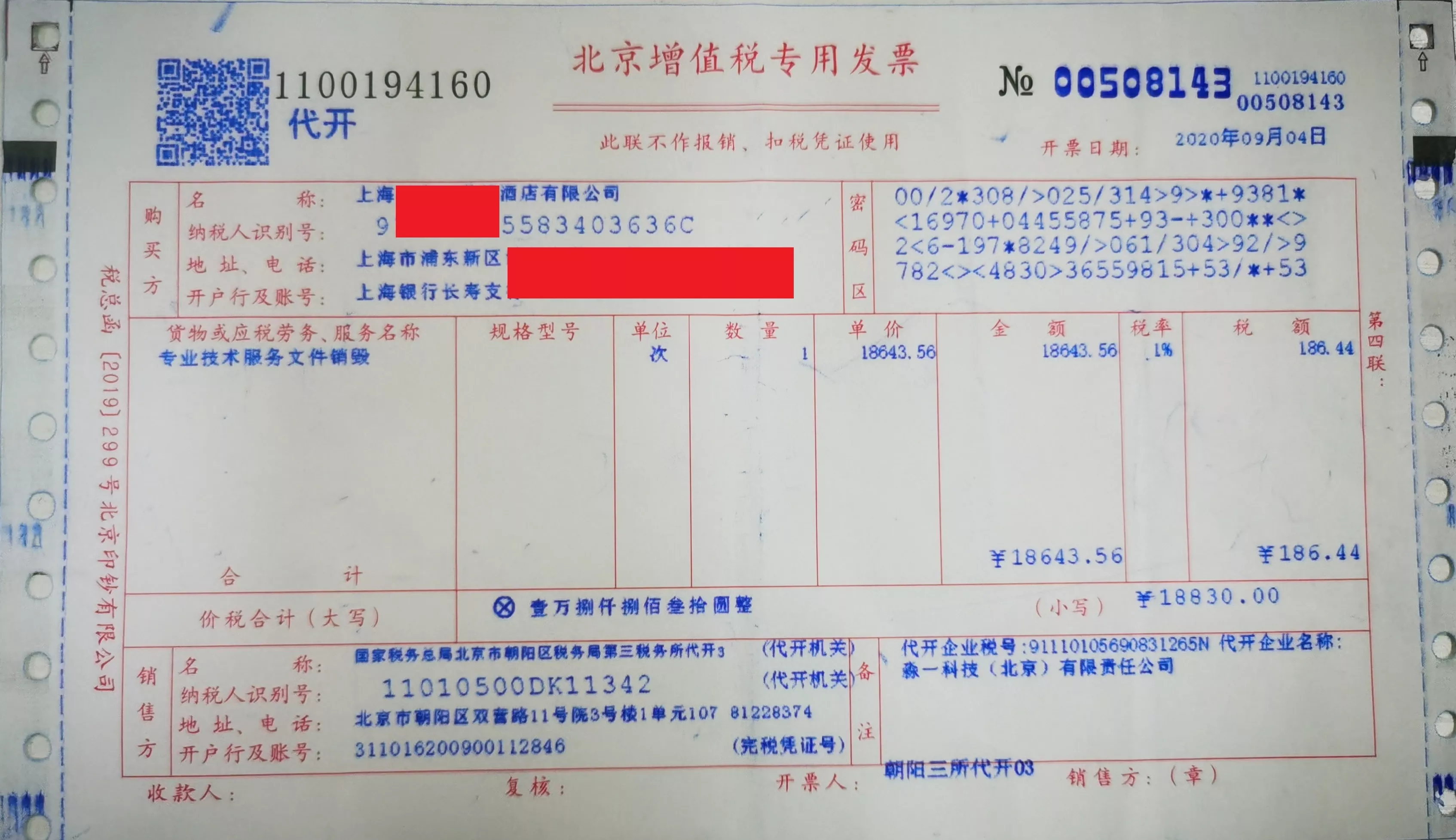 在21世纪酒店公司数据销毁回收电脑进行中，结束后后的发票