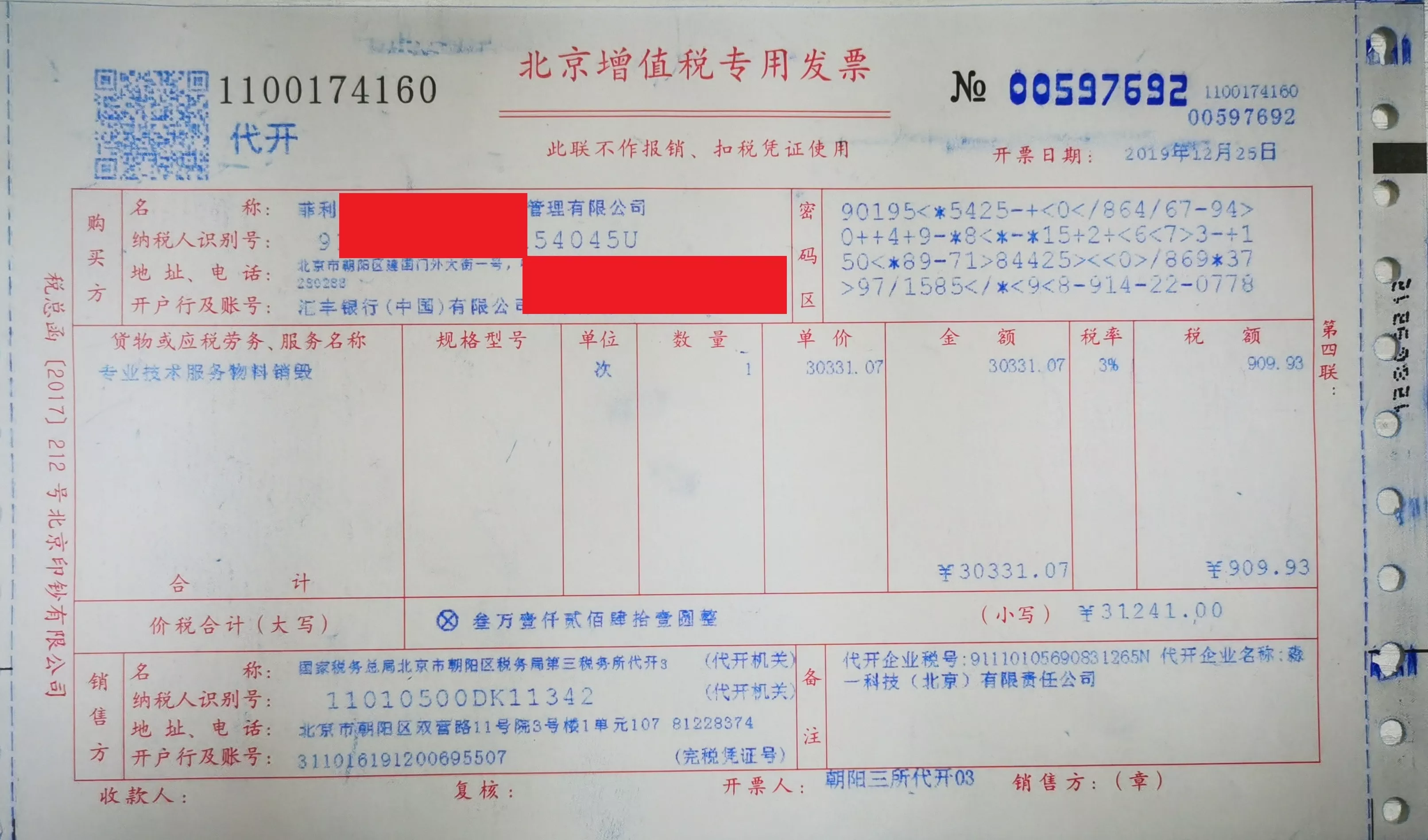 这些照片是淼一员工上门为PMI飞利浦莫里斯公司提供数据销毁回收电脑的实景拍摄。淼一的客户非常尊重隐私信息，极其重视数据安全，严格落实销毁硬盘数据文件保护品牌的政策方针，值得我们信赖。同时，淼一回收这些客户的数据中心服务器电脑，为客户创造价值。